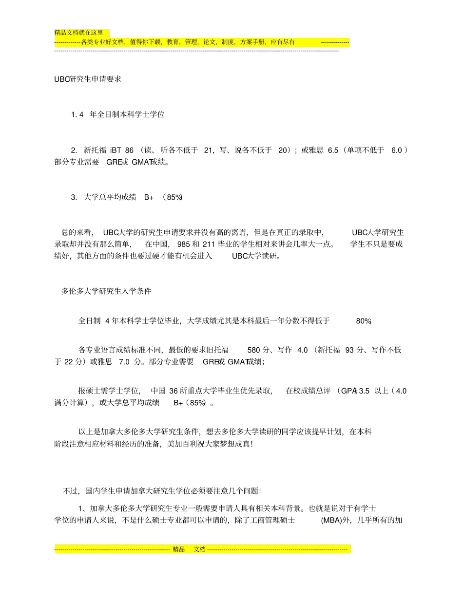 国外研究生申请要求_第2页