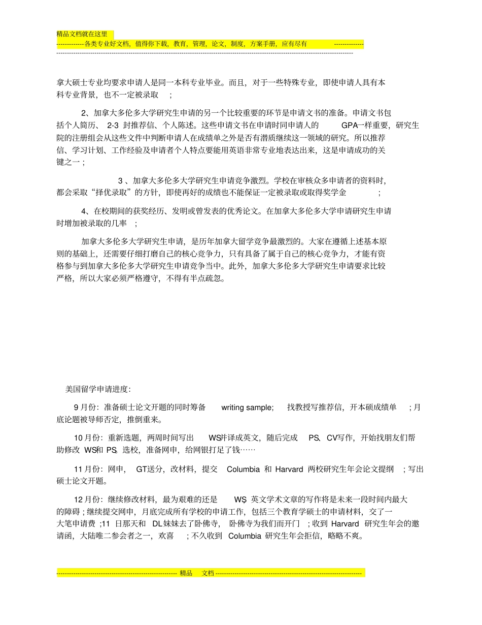 国外研究生申请要求_第3页