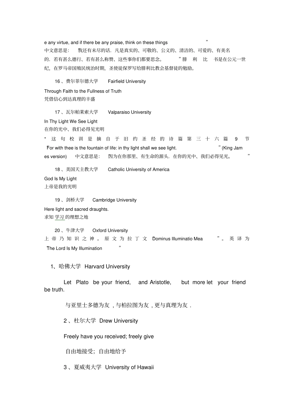 国外著名大学校训中英文对照_第3页