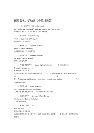 国外著名大学校训中英文对照