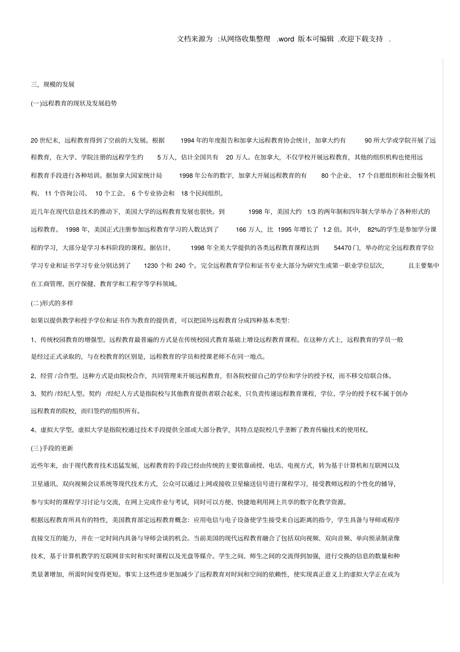 国外远程教育发展的历史与现状_第2页