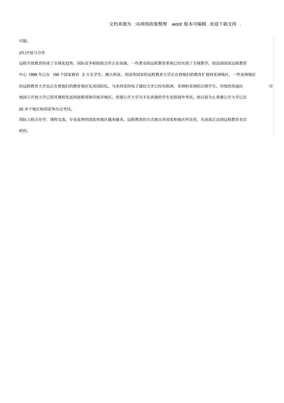 国外远程教育发展的历史与现状_第3页
