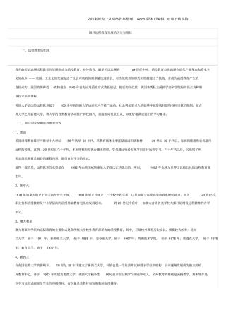 国外远程教育发展的历史与现状