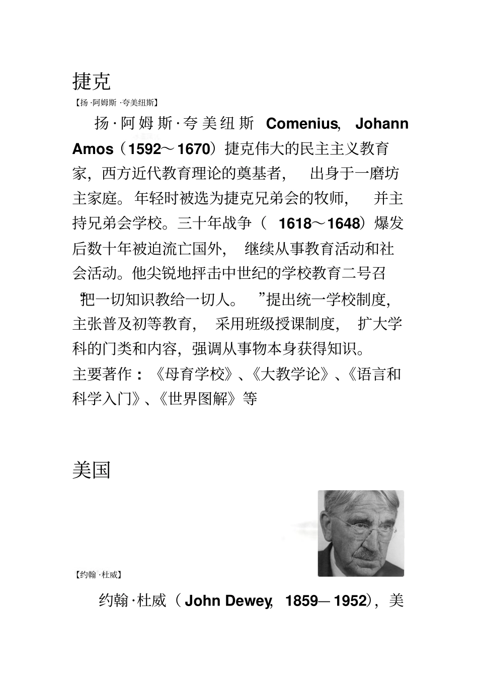 国外课程与教学论著名学者_第2页