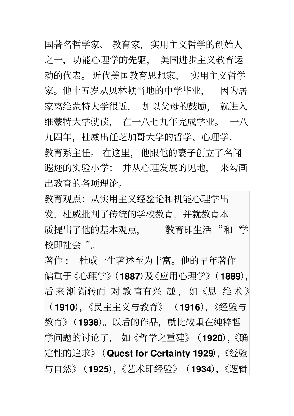 国外课程与教学论著名学者_第3页