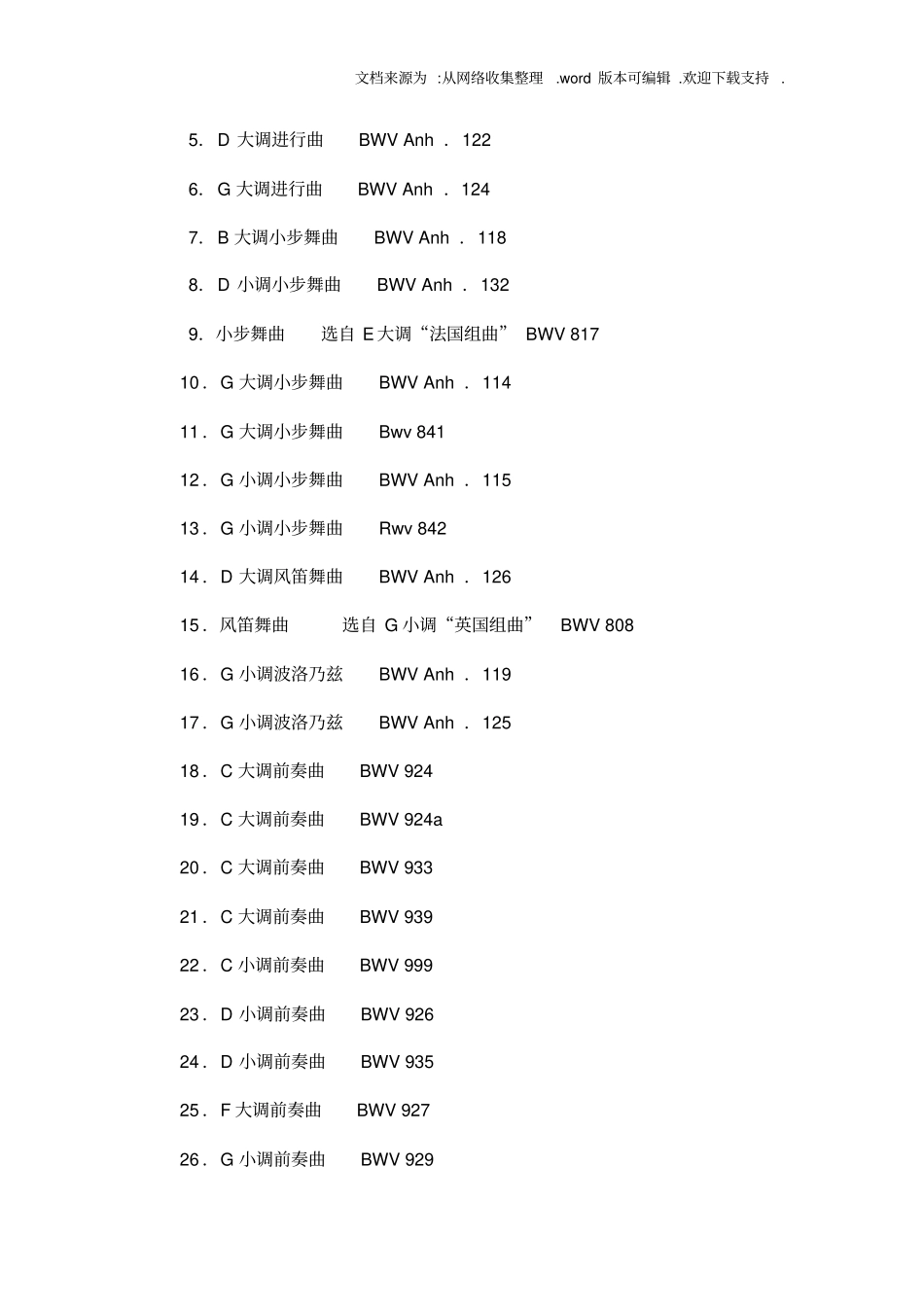 国外钢琴经典曲目_第2页