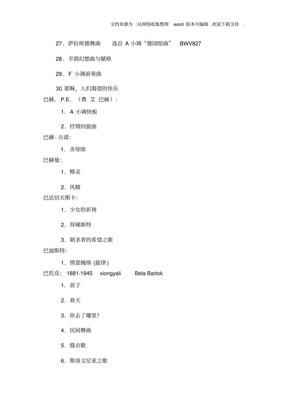 国外钢琴经典曲目_第3页