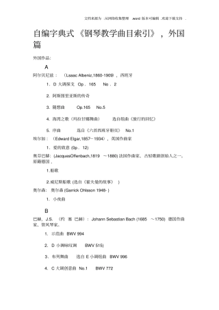 国外钢琴经典曲目