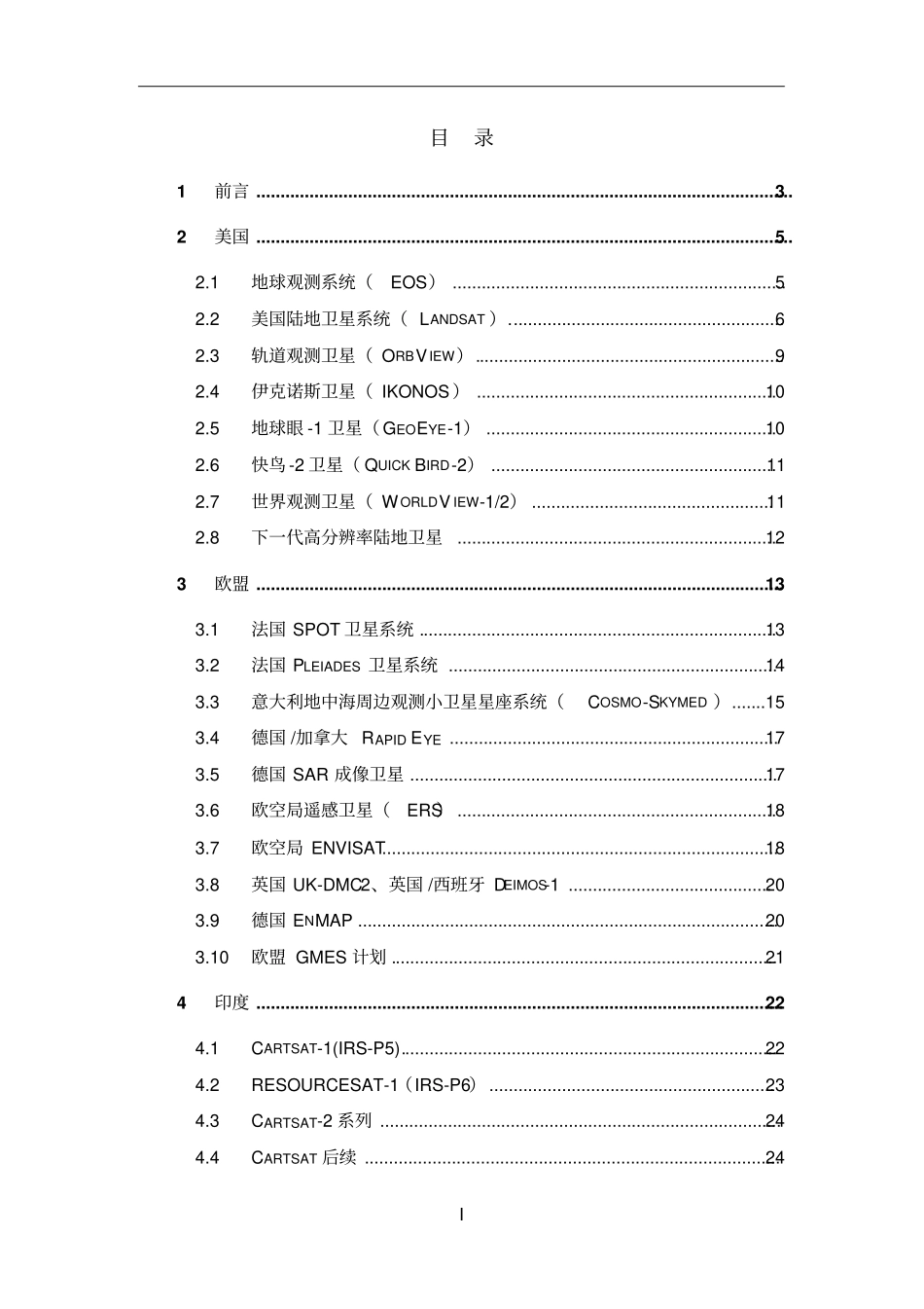 国外遥感卫星发展现状概述_第2页