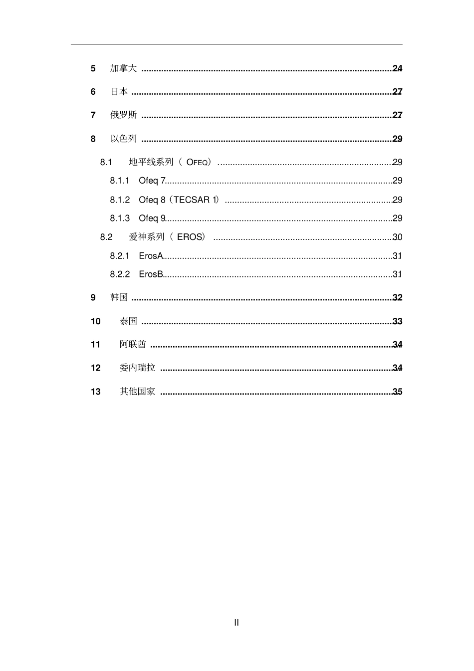 国外遥感卫星发展现状概述_第3页