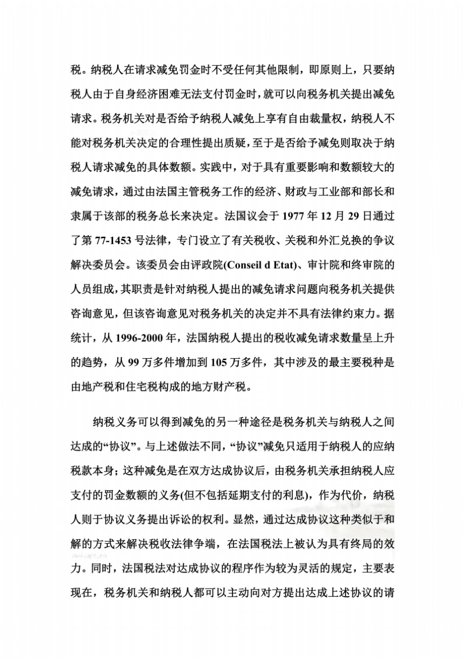 国外税收法律争端的解决机制11_第3页