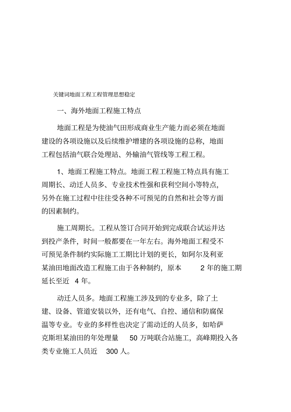 国外项目中的职工思想稳定工作_第2页