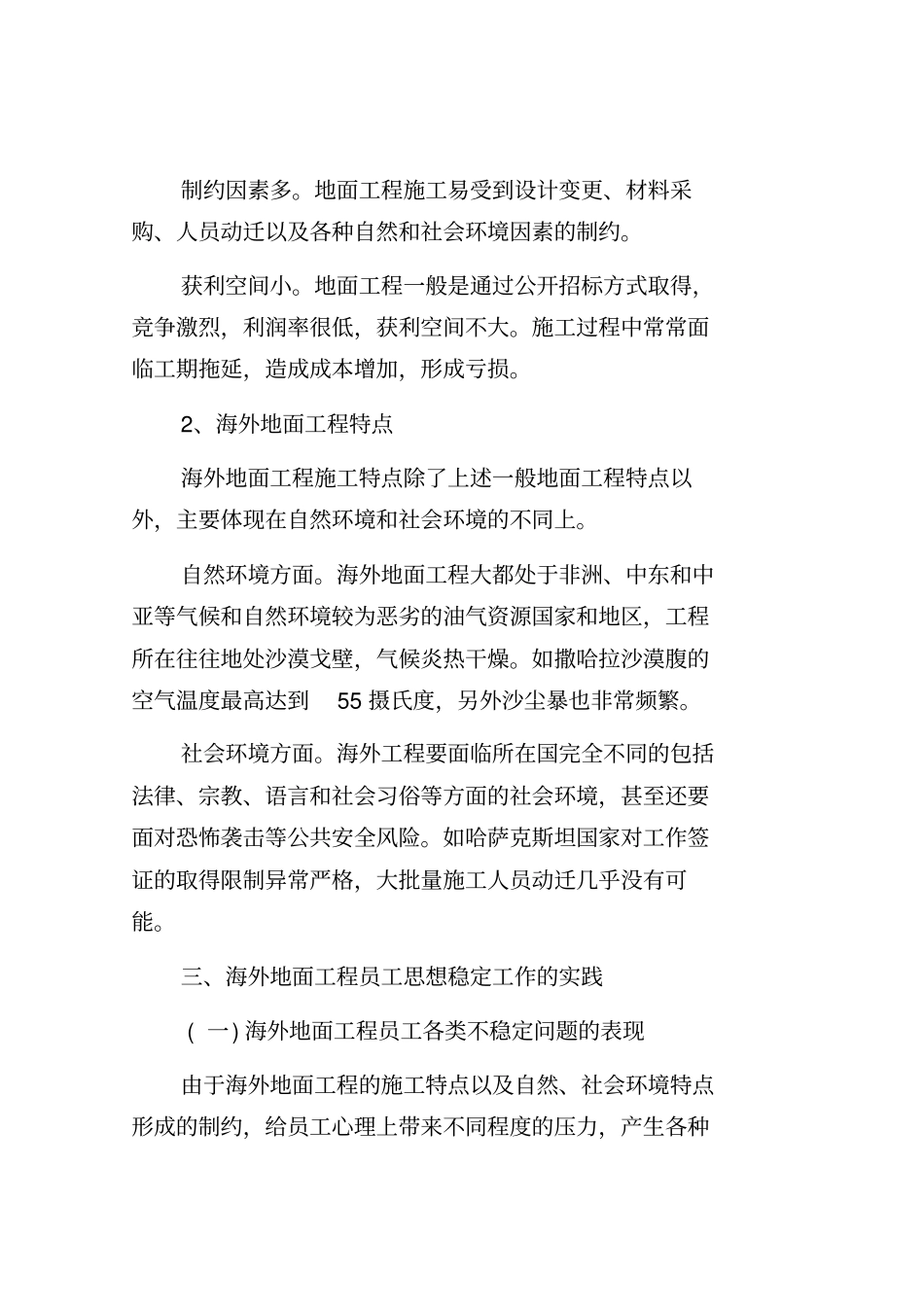 国外项目中的职工思想稳定工作_第3页