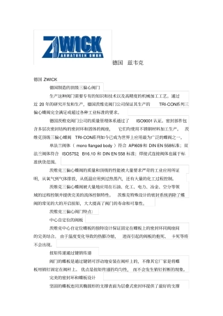 国外知名阀门品牌