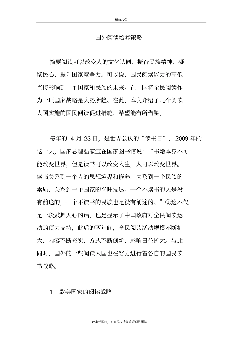 国外阅读培养策略学习资料_第2页