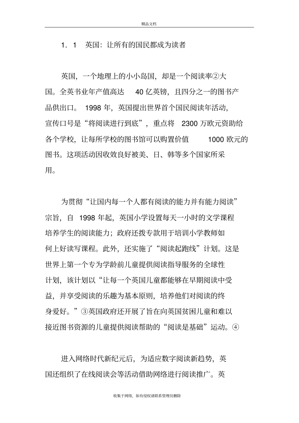 国外阅读培养策略学习资料_第3页