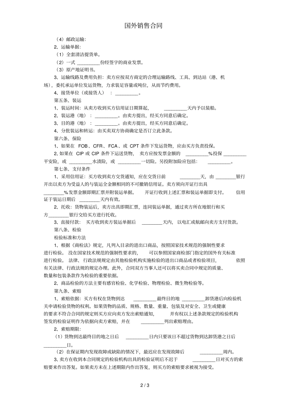 国外销售合同_第2页
