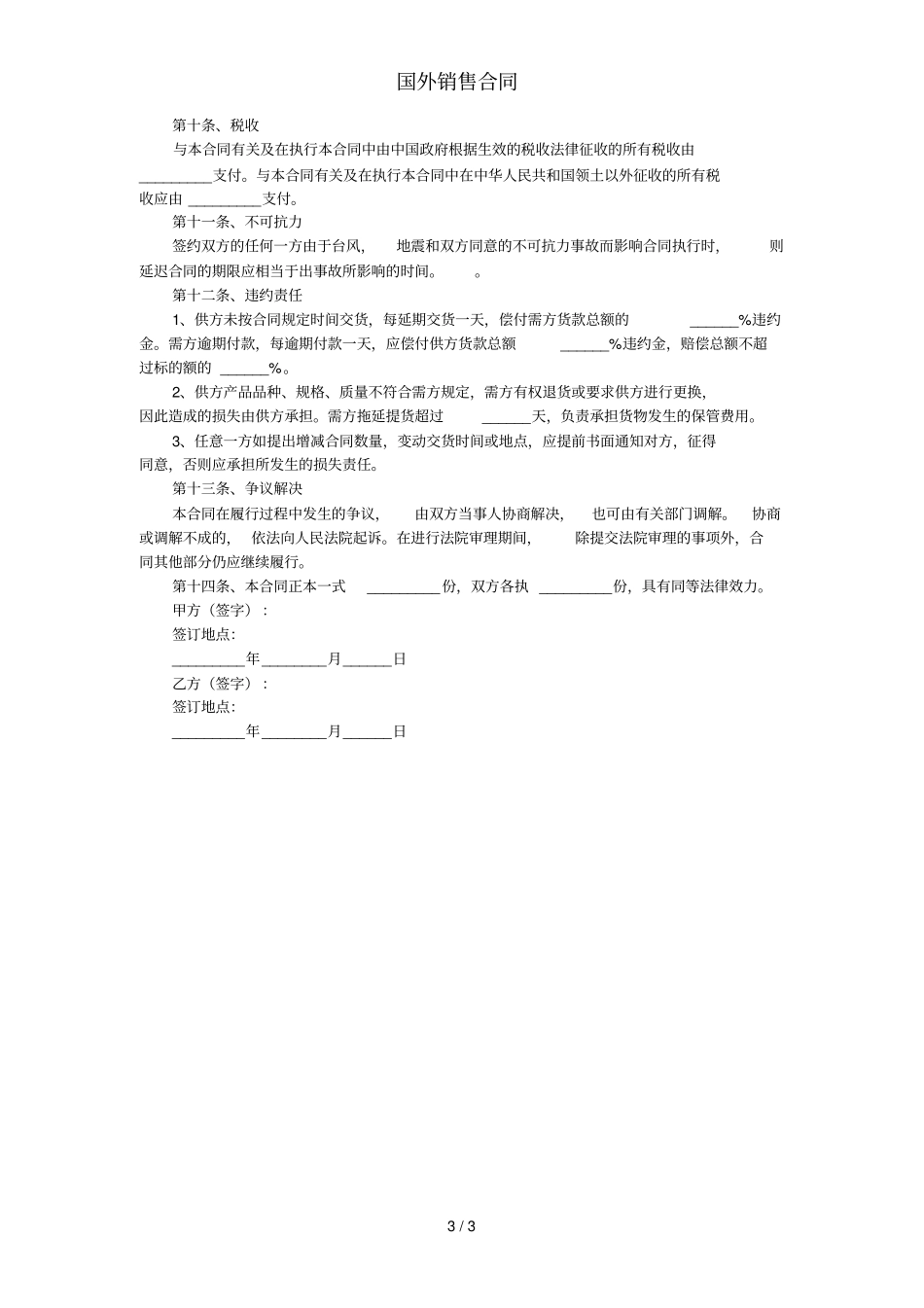 国外销售合同_第3页