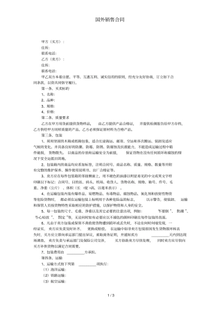 国外销售合同