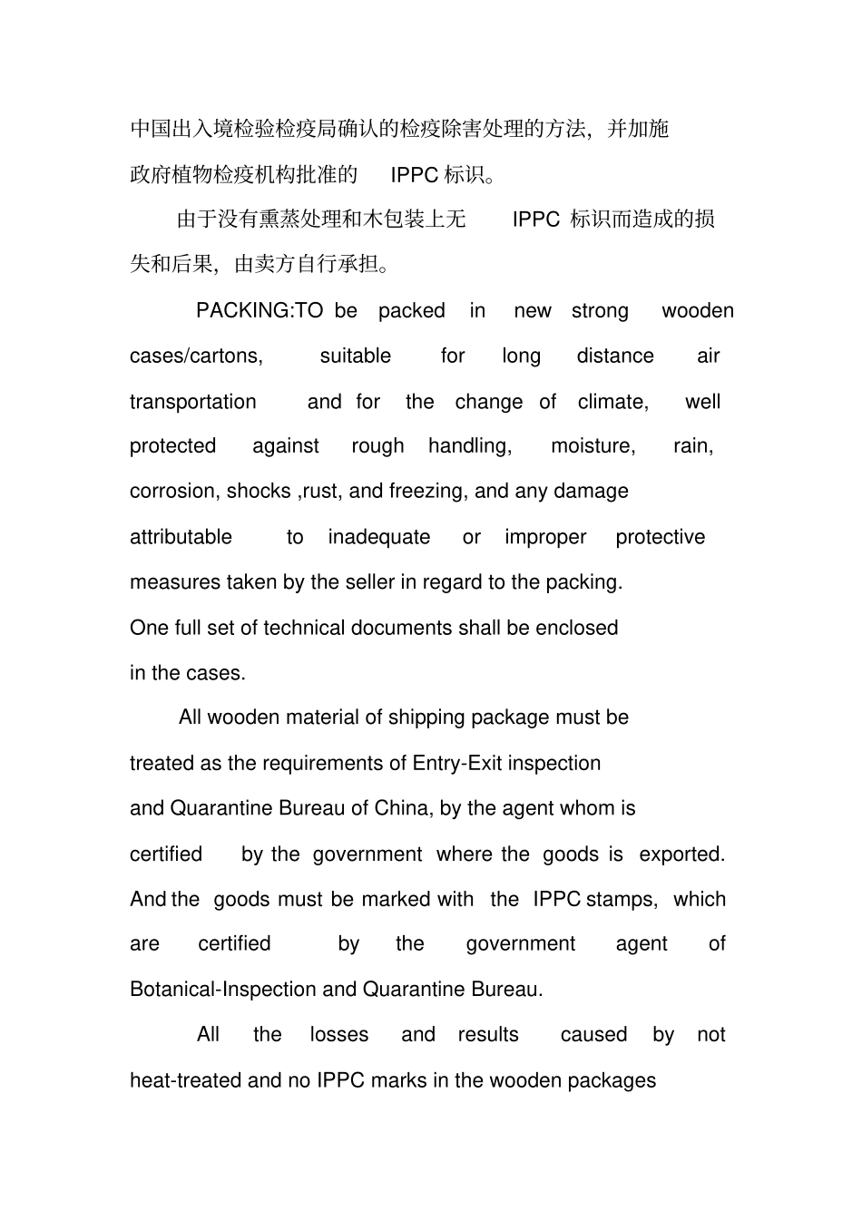 国外采购合同模板_第2页