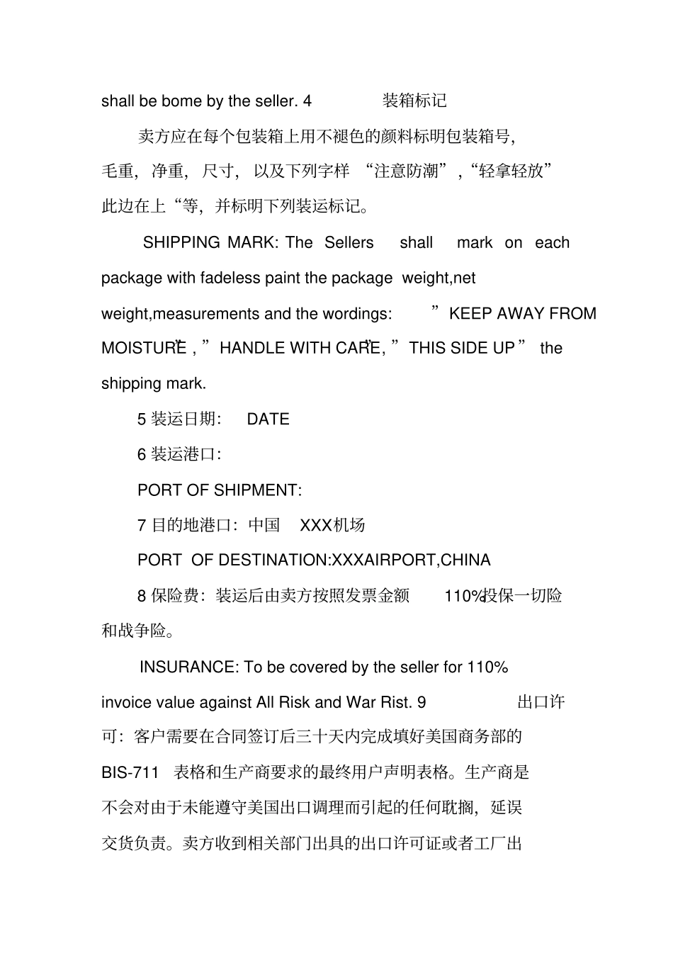 国外采购合同模板_第3页