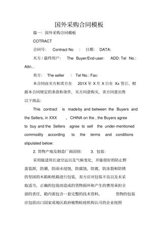 国外采购合同模板