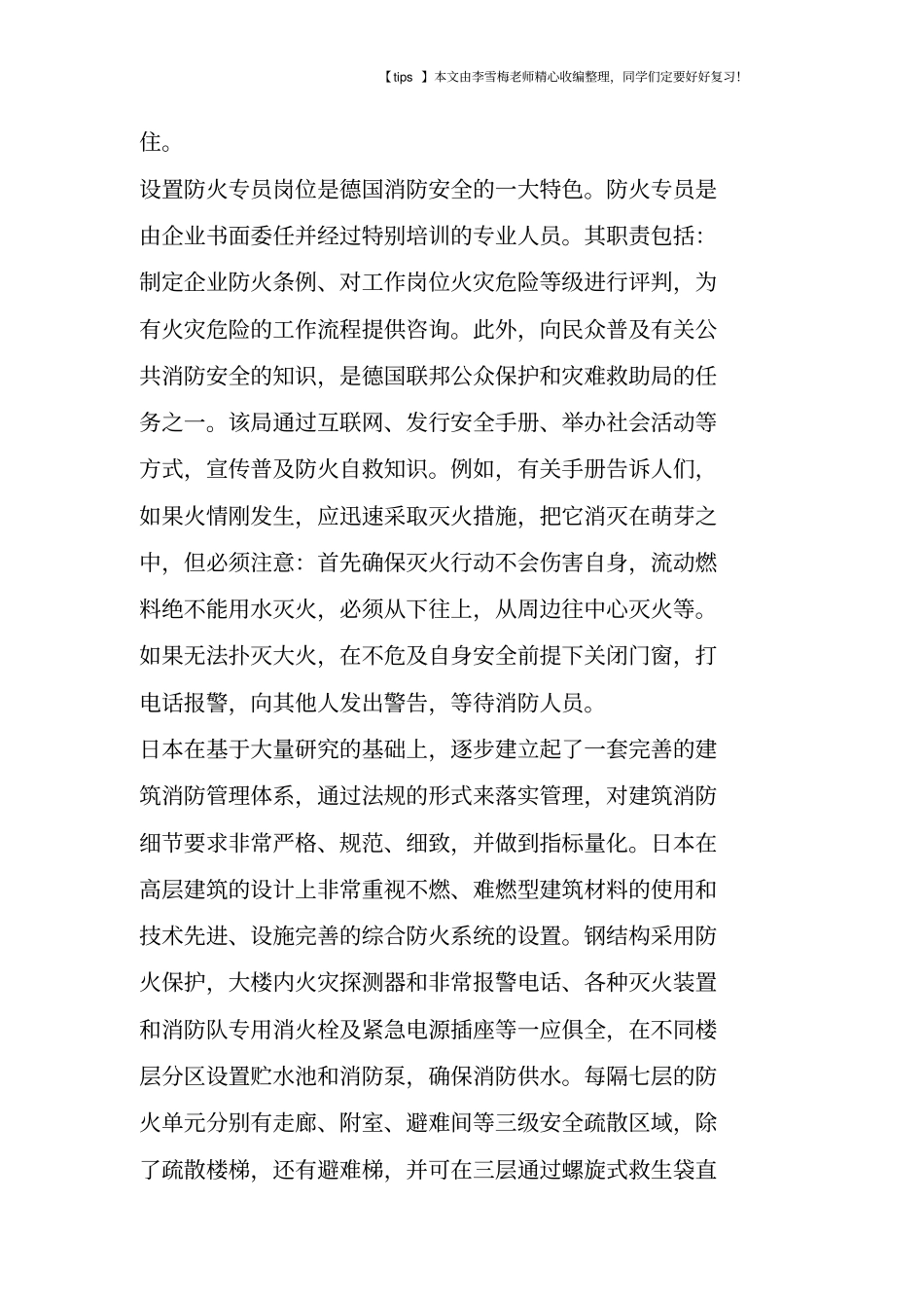 国外高层建筑消防安全管理经验及启示_第2页