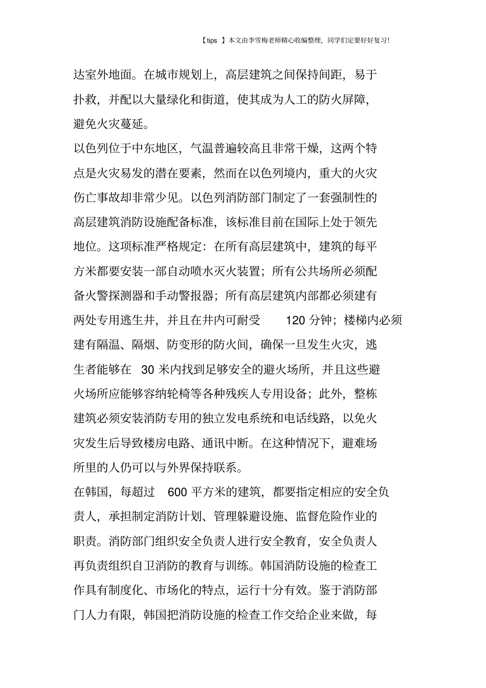 国外高层建筑消防安全管理经验及启示_第3页