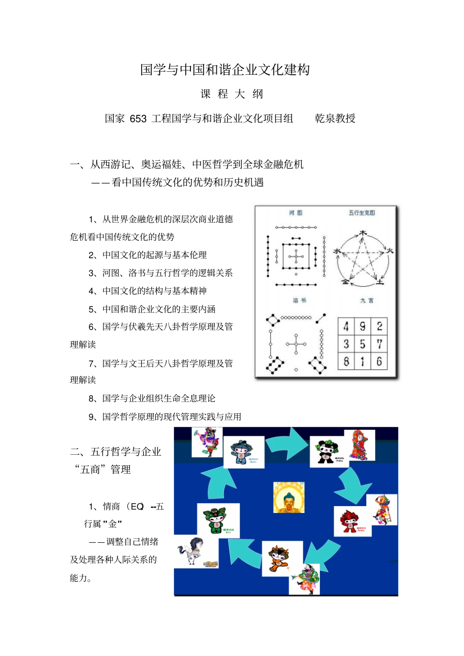 国学与企业文化_第1页