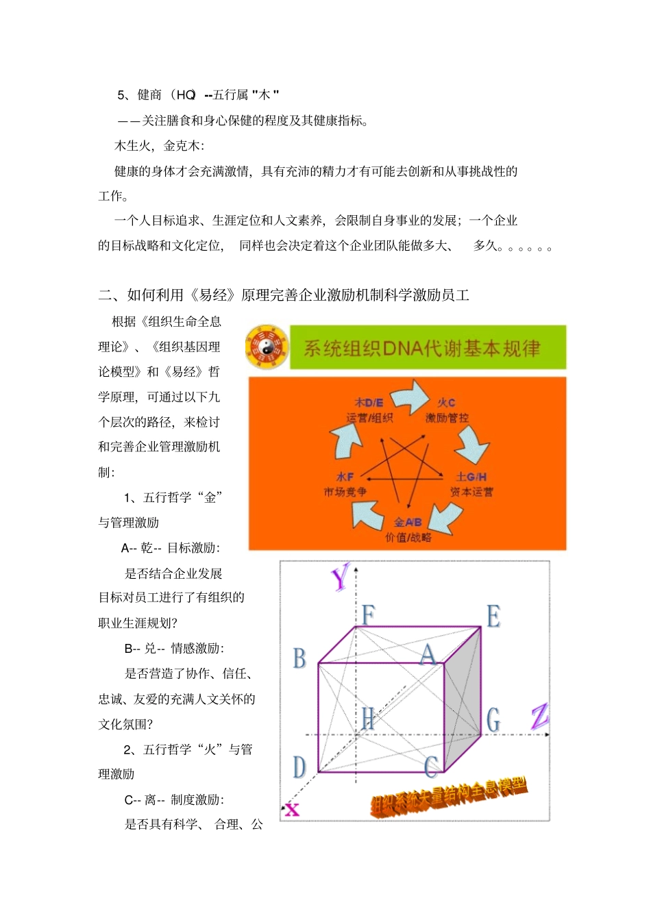 国学与企业文化_第3页