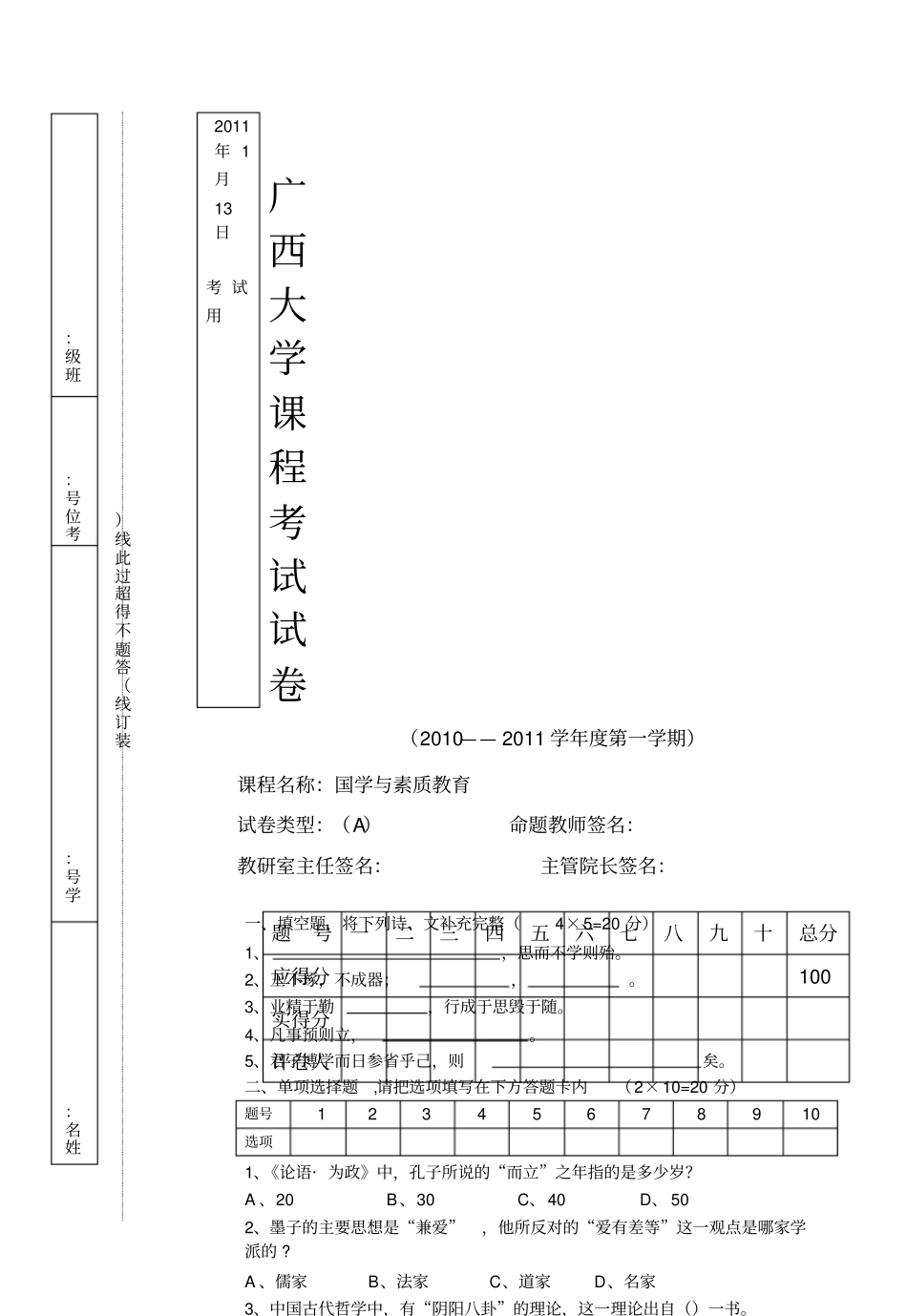 国学与素质教育试卷_第1页