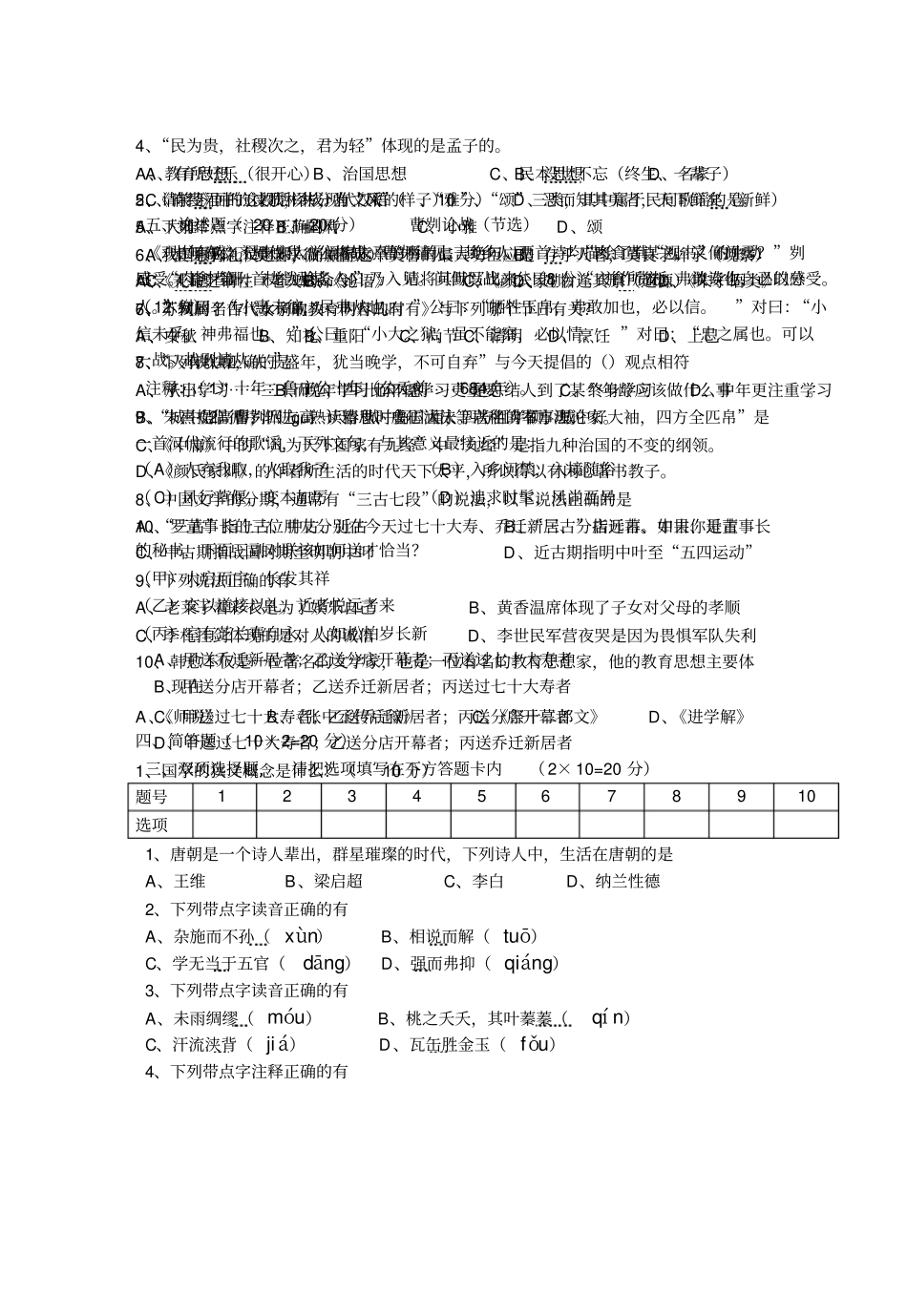 国学与素质教育试卷_第2页