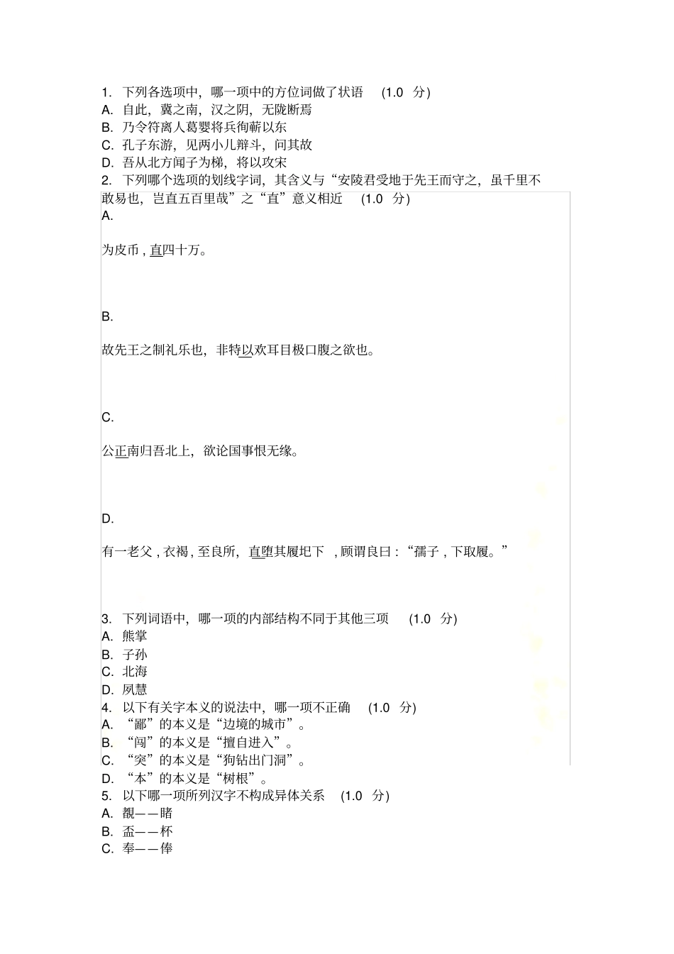 国学复赛真题_第2页