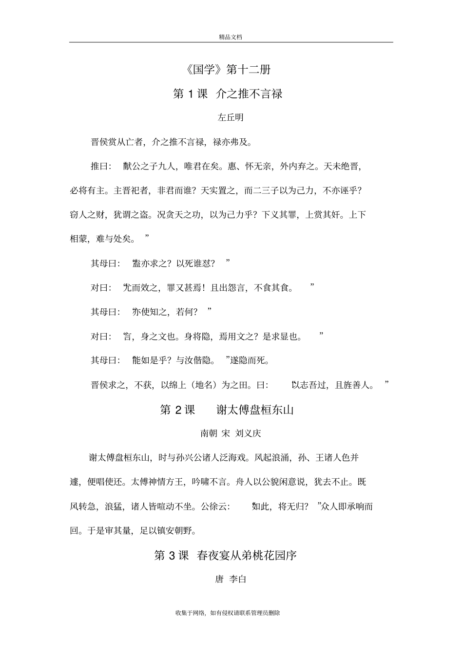 国学12册课文说课讲解_第2页