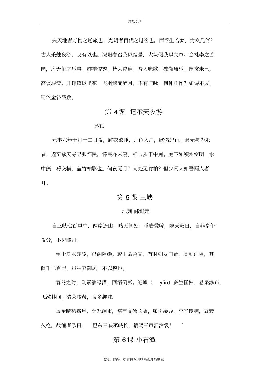 国学12册课文说课讲解_第3页