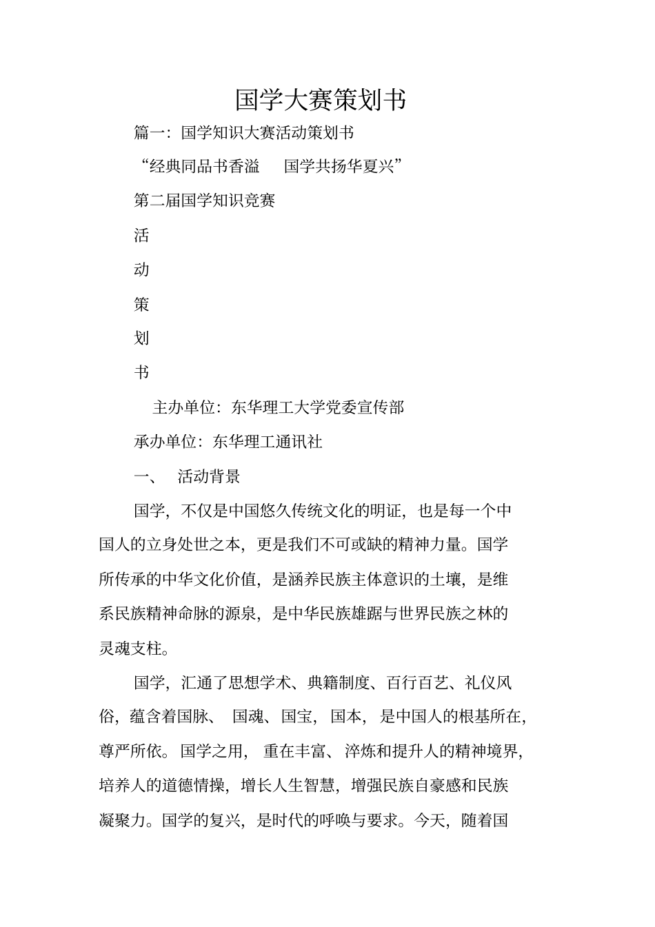 国学大赛策划书_第1页