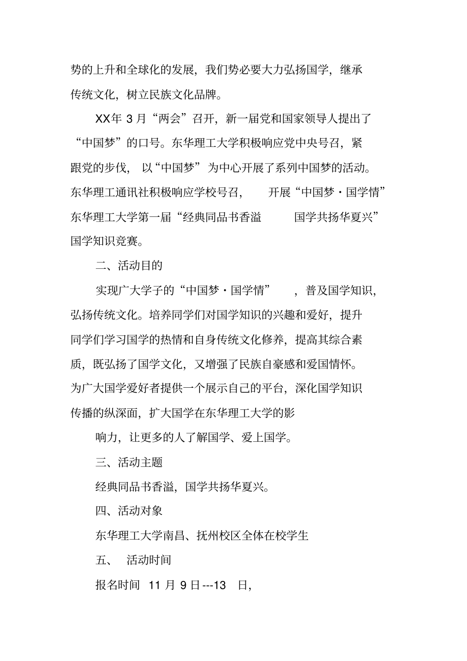 国学大赛策划书_第2页