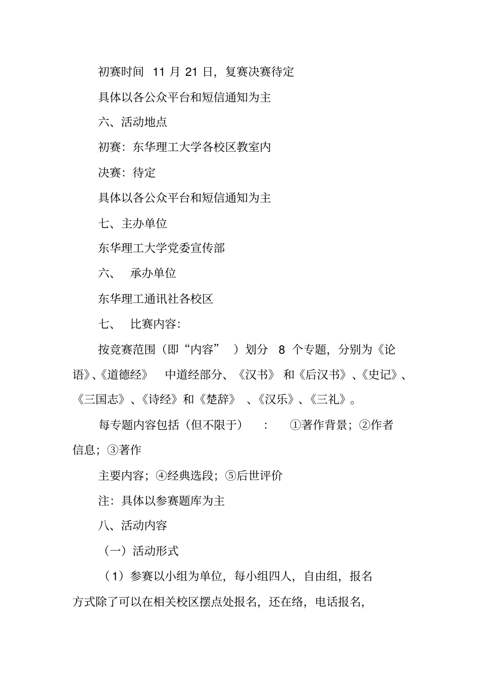 国学大赛策划书_第3页