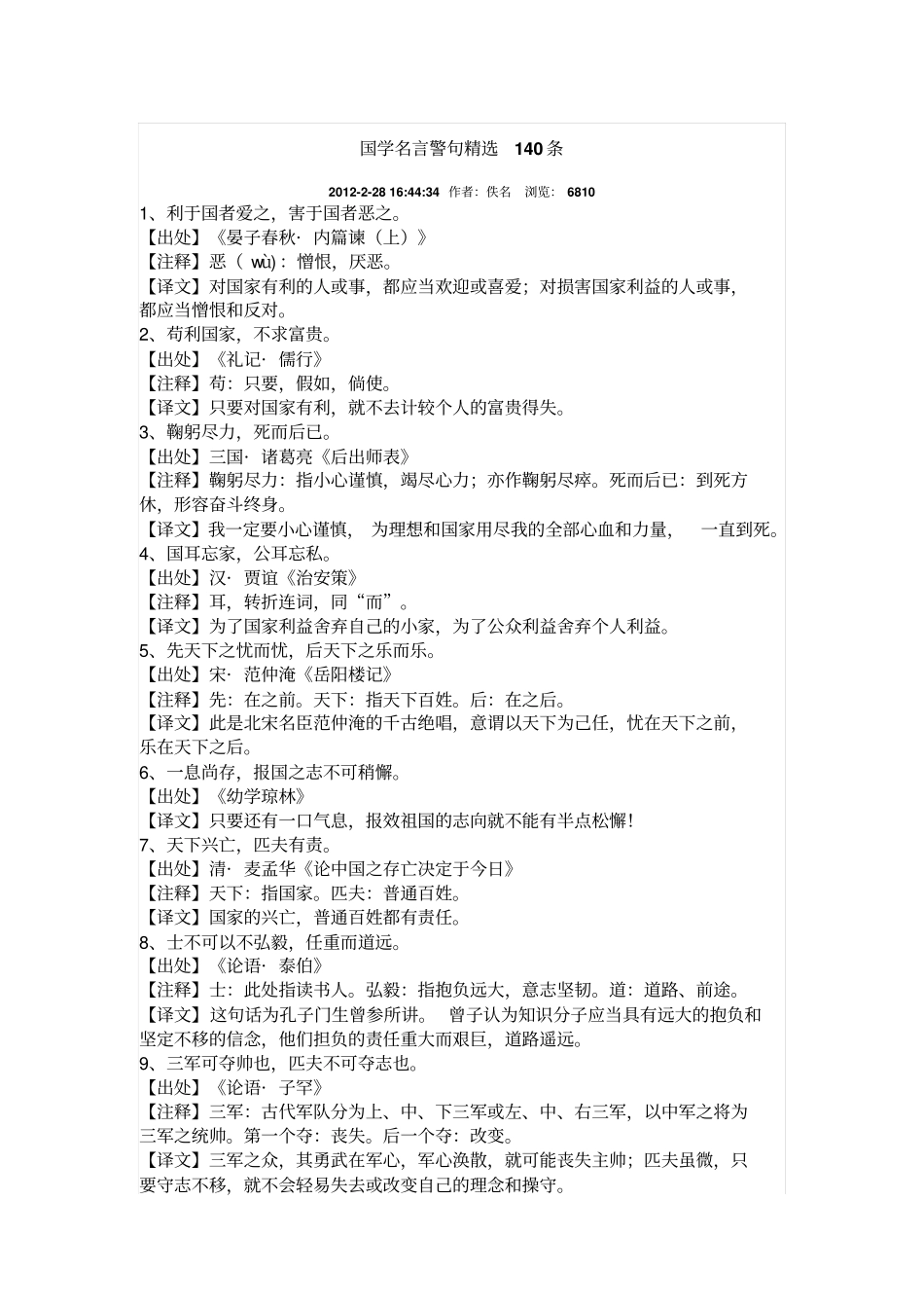国学名言警句精选140条汇编_第1页