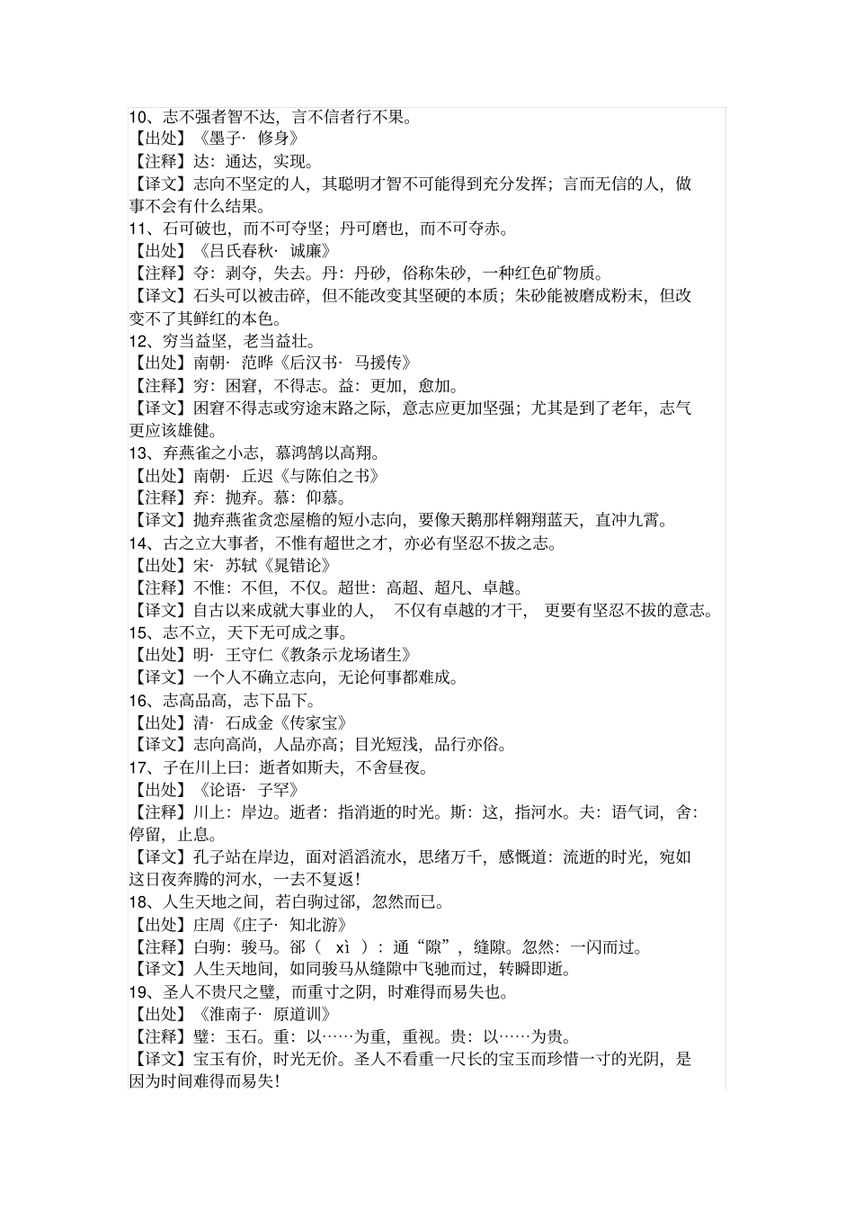 国学名言警句精选140条汇编_第2页