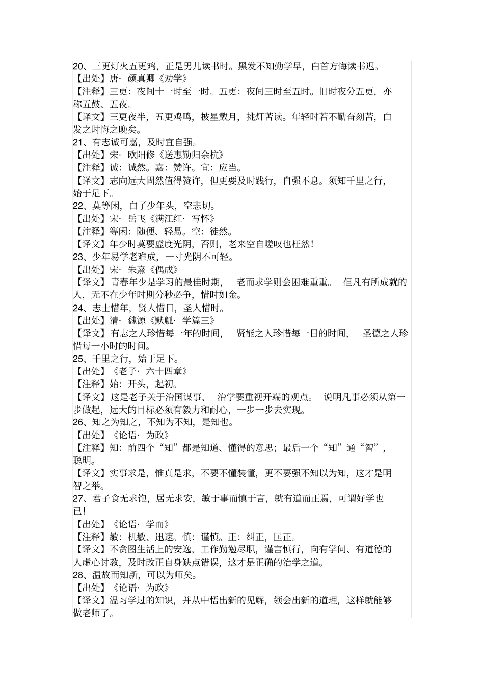 国学名言警句精选140条汇编_第3页
