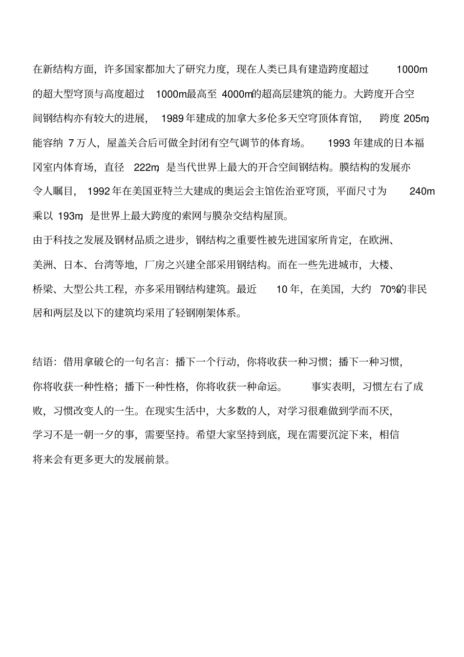 国外钢结构建筑的发展历程工程类精品文档_第2页