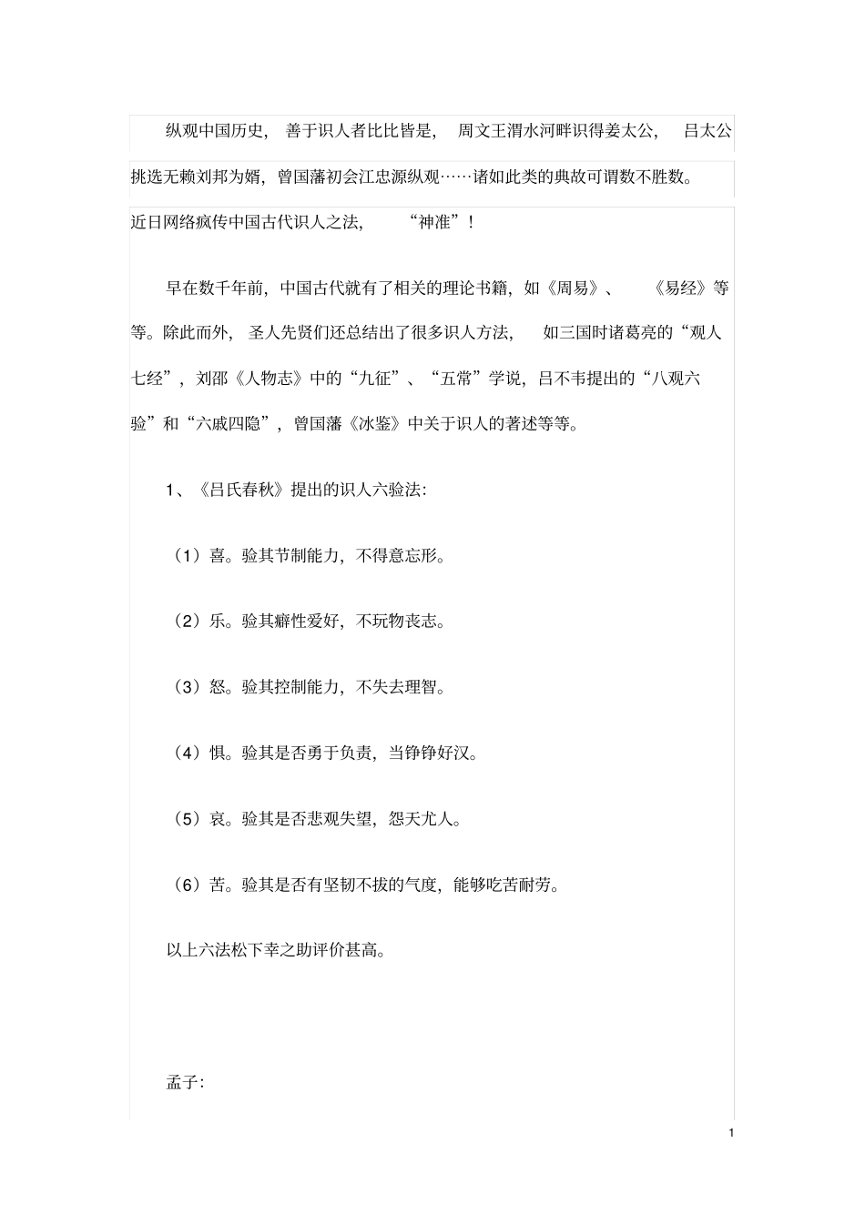 国学大师之识人法_第1页