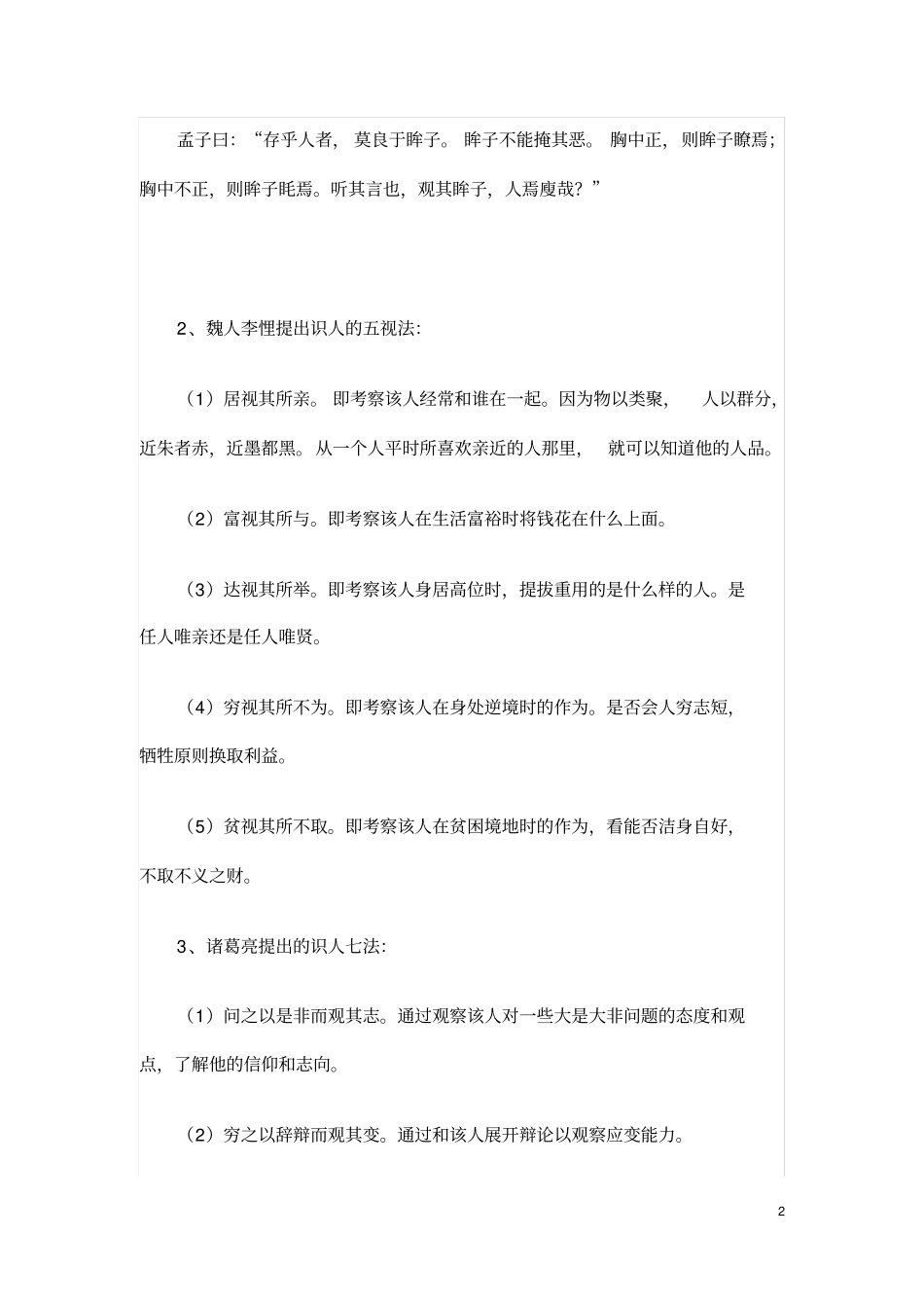 国学大师之识人法_第2页