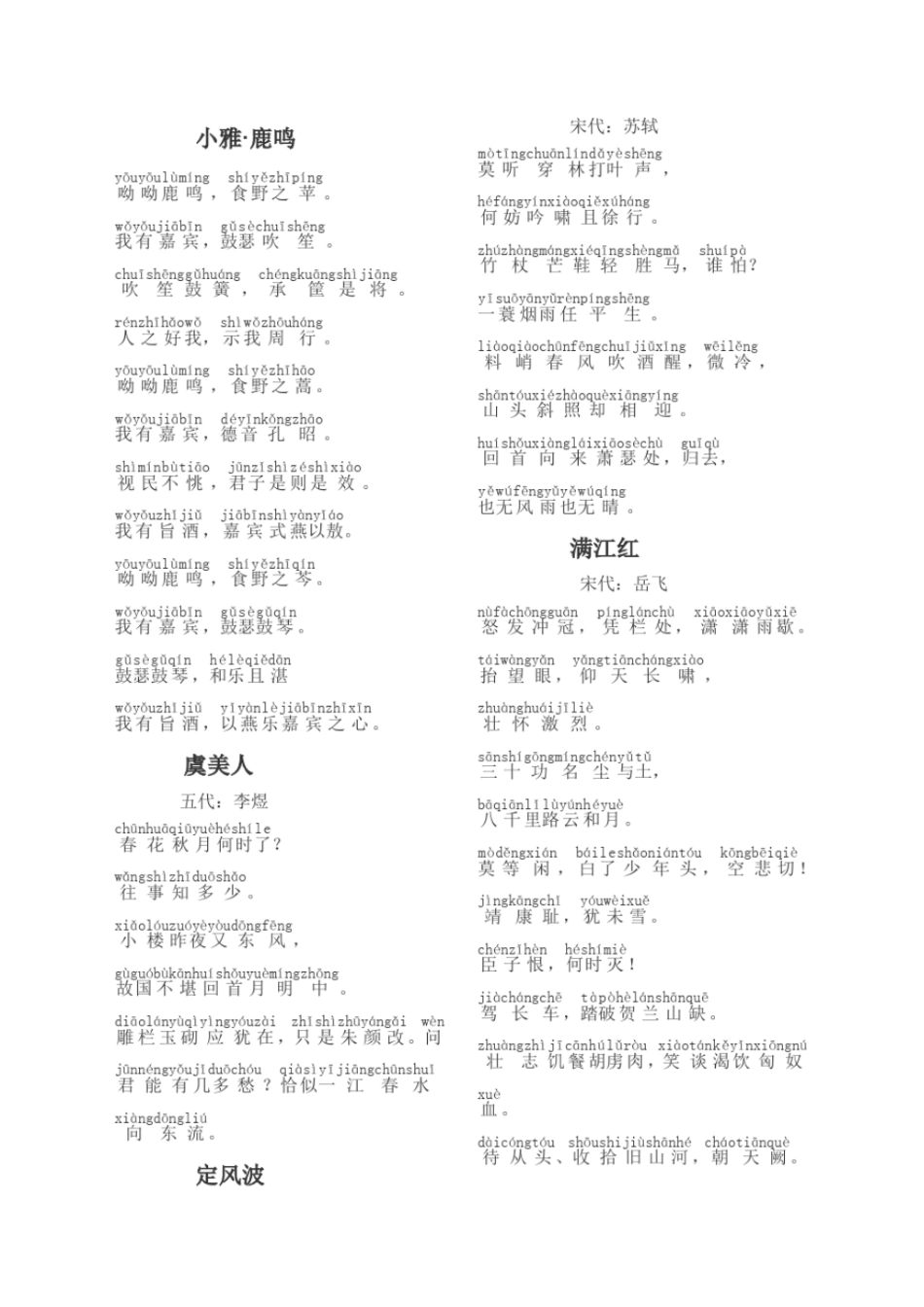 国学小学诗经诵读拼音_第2页