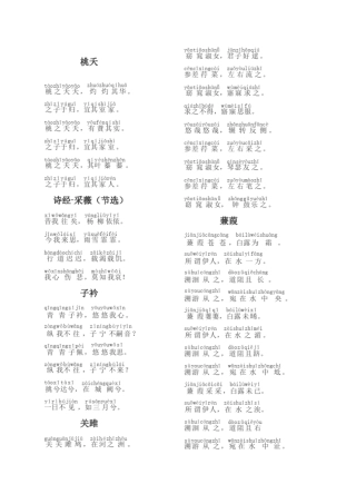 国学小学诗经诵读拼音