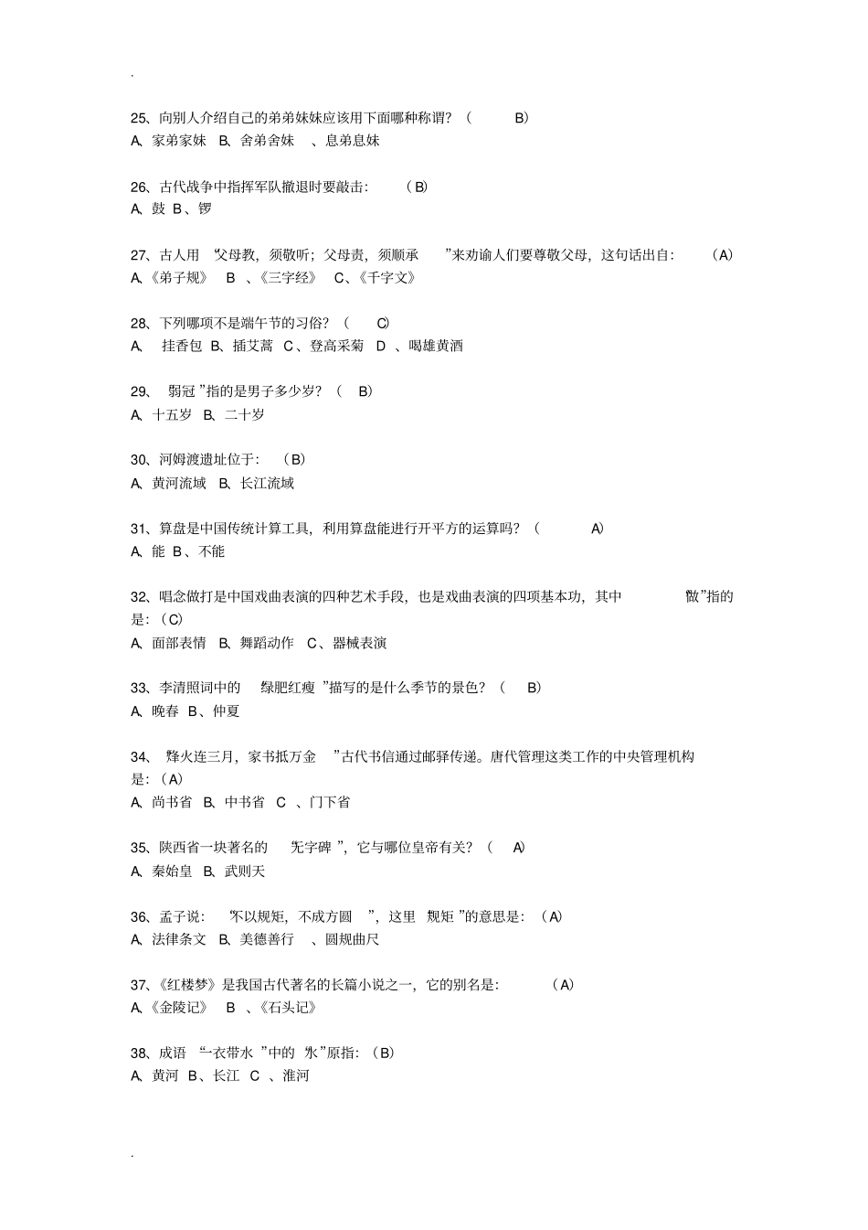 国学常识100题含答案为孩子转_第3页