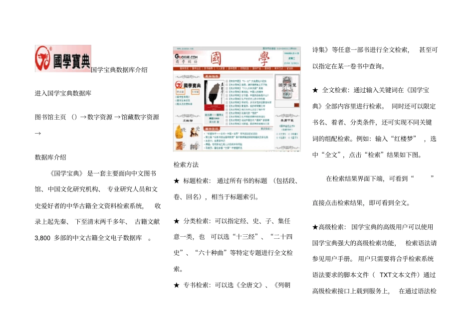 国学宝典数据库介绍_第1页