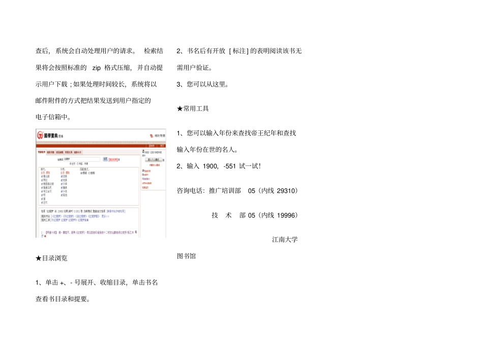 国学宝典数据库介绍_第2页