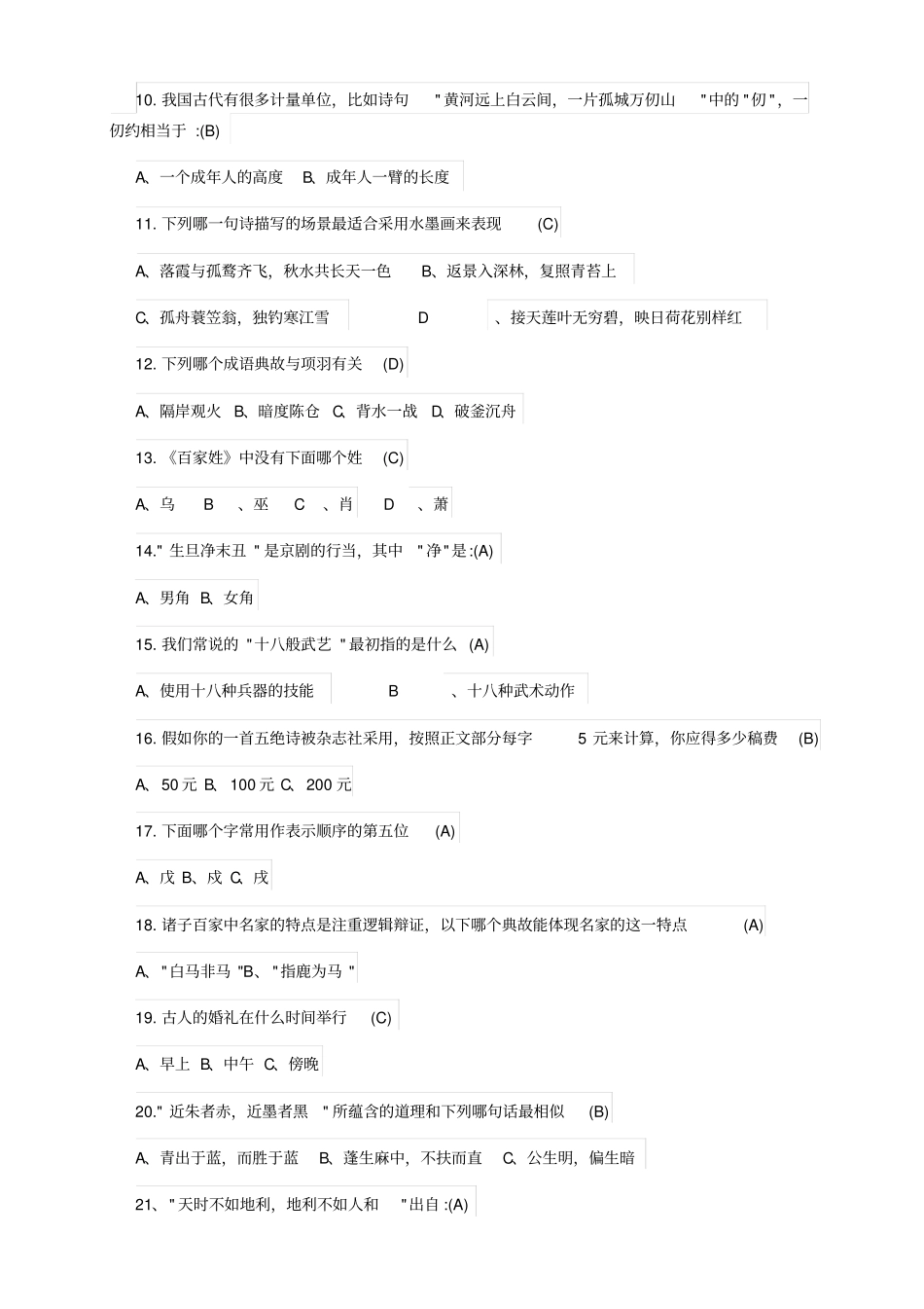 国学常识200题含答案_第2页